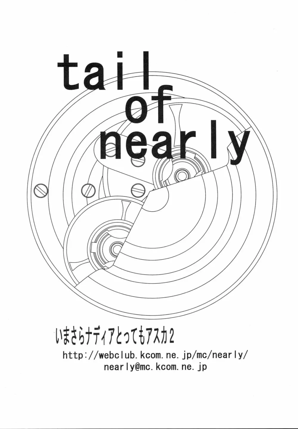いまさらナディアとってもアスカ2 - page49