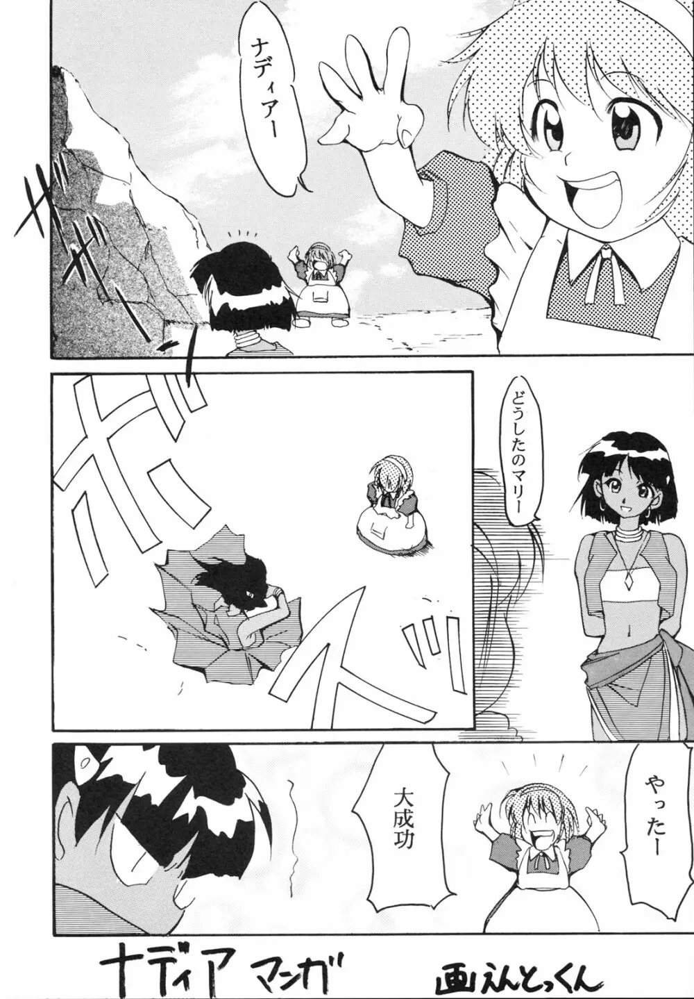 いまさらナディアとってもアスカ2 - page5