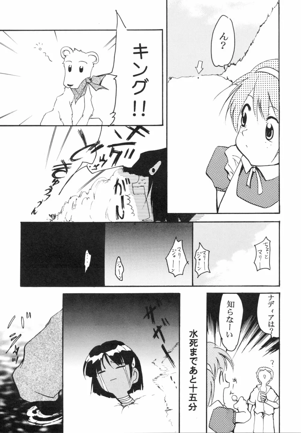 いまさらナディアとってもアスカ2 - page6