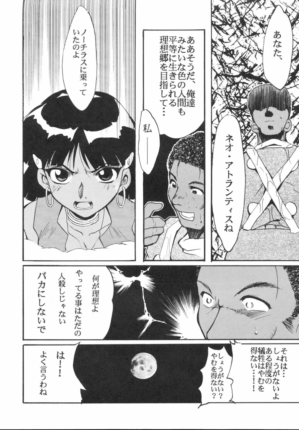 いまさらナディアとってもアスカ2 - page9