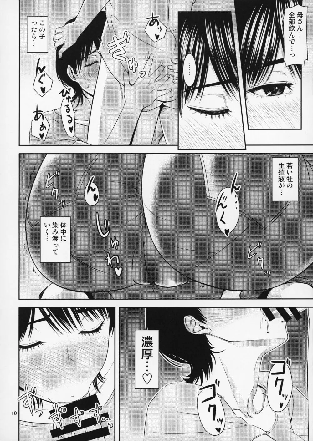 母穴を掘る19 - page11