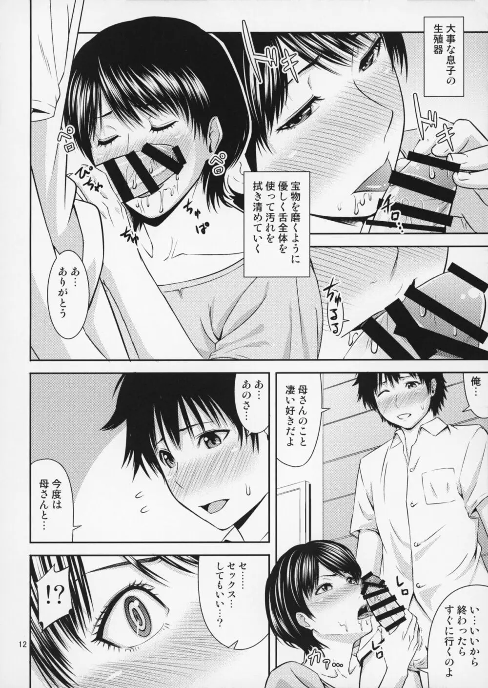 母穴を掘る19 - page13