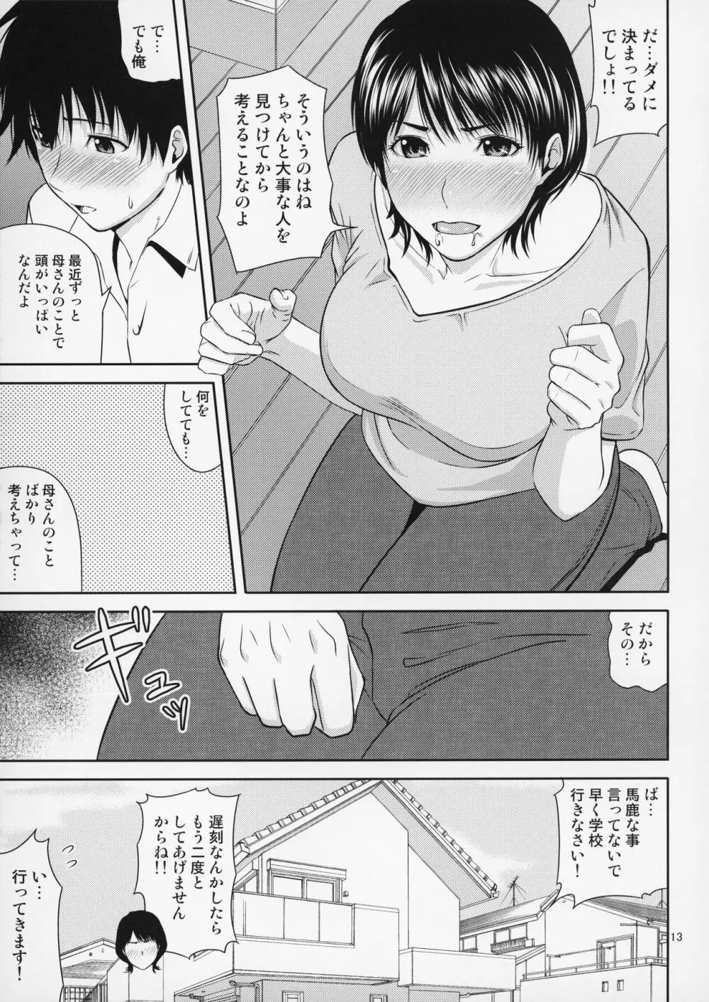 母穴を掘る19 - page14