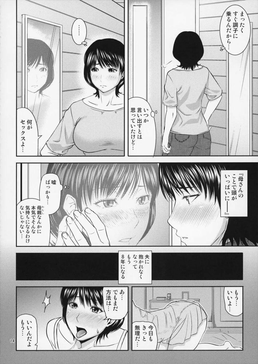 母穴を掘る19 - page15