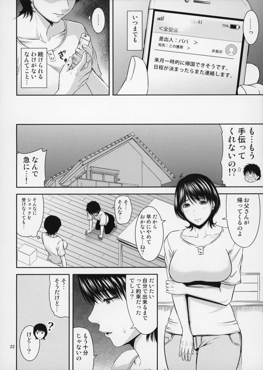 母穴を掘る19 - page23