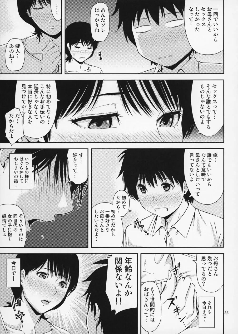 母穴を掘る19 - page24