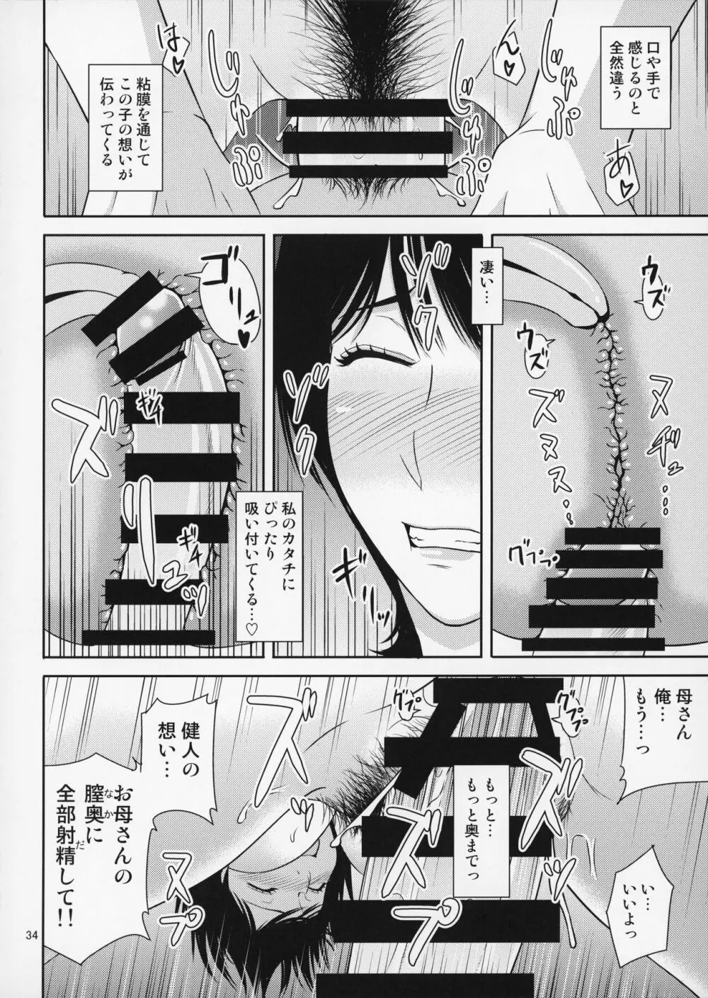 母穴を掘る19 - page35