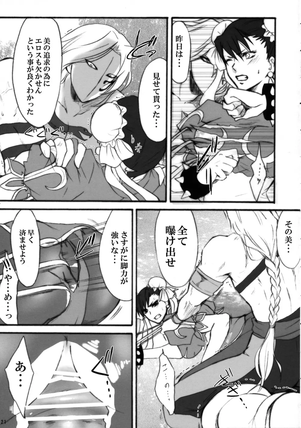 ストレートな春麗がゆく! - page20