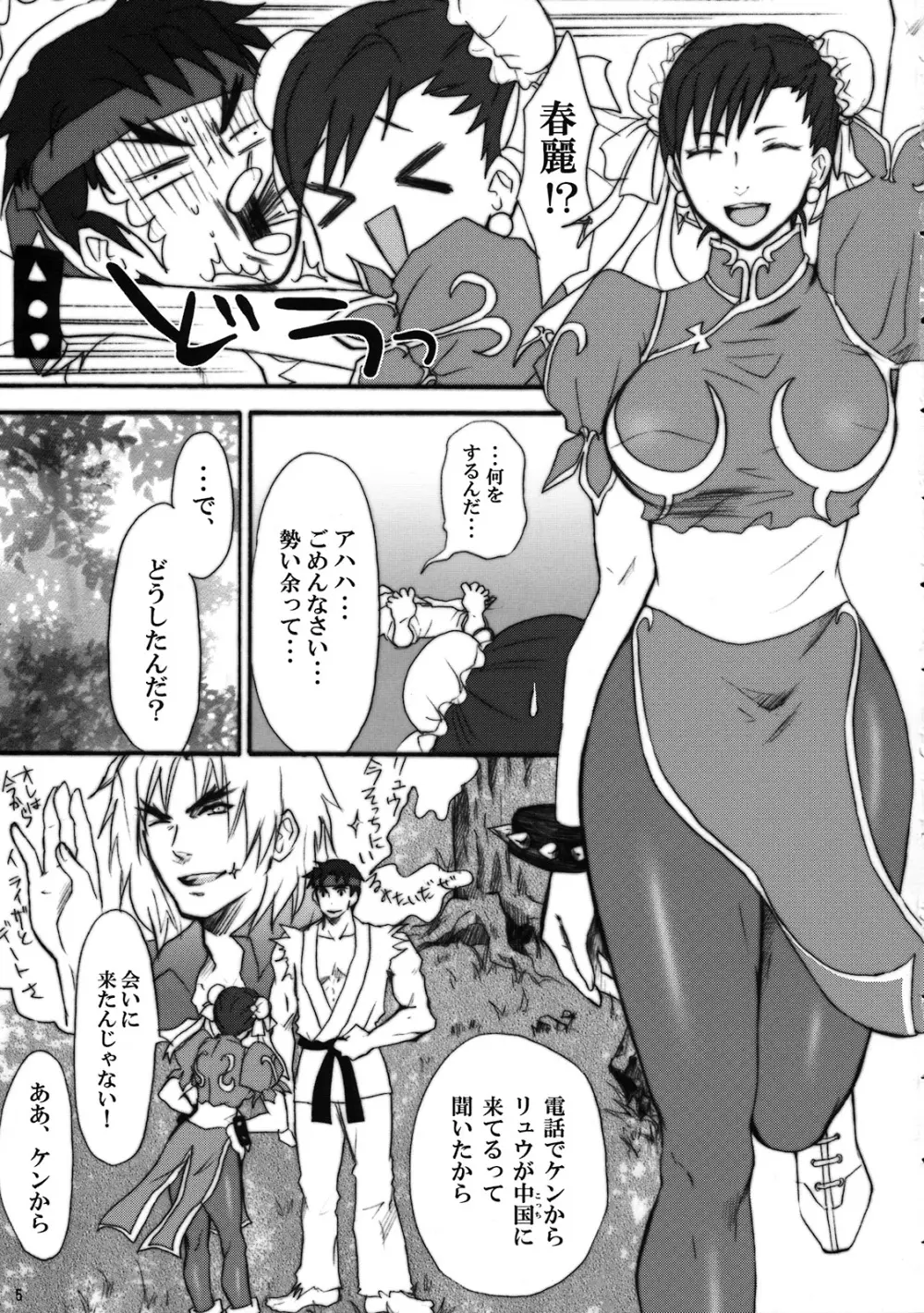 ストレートな春麗がゆく! - page4