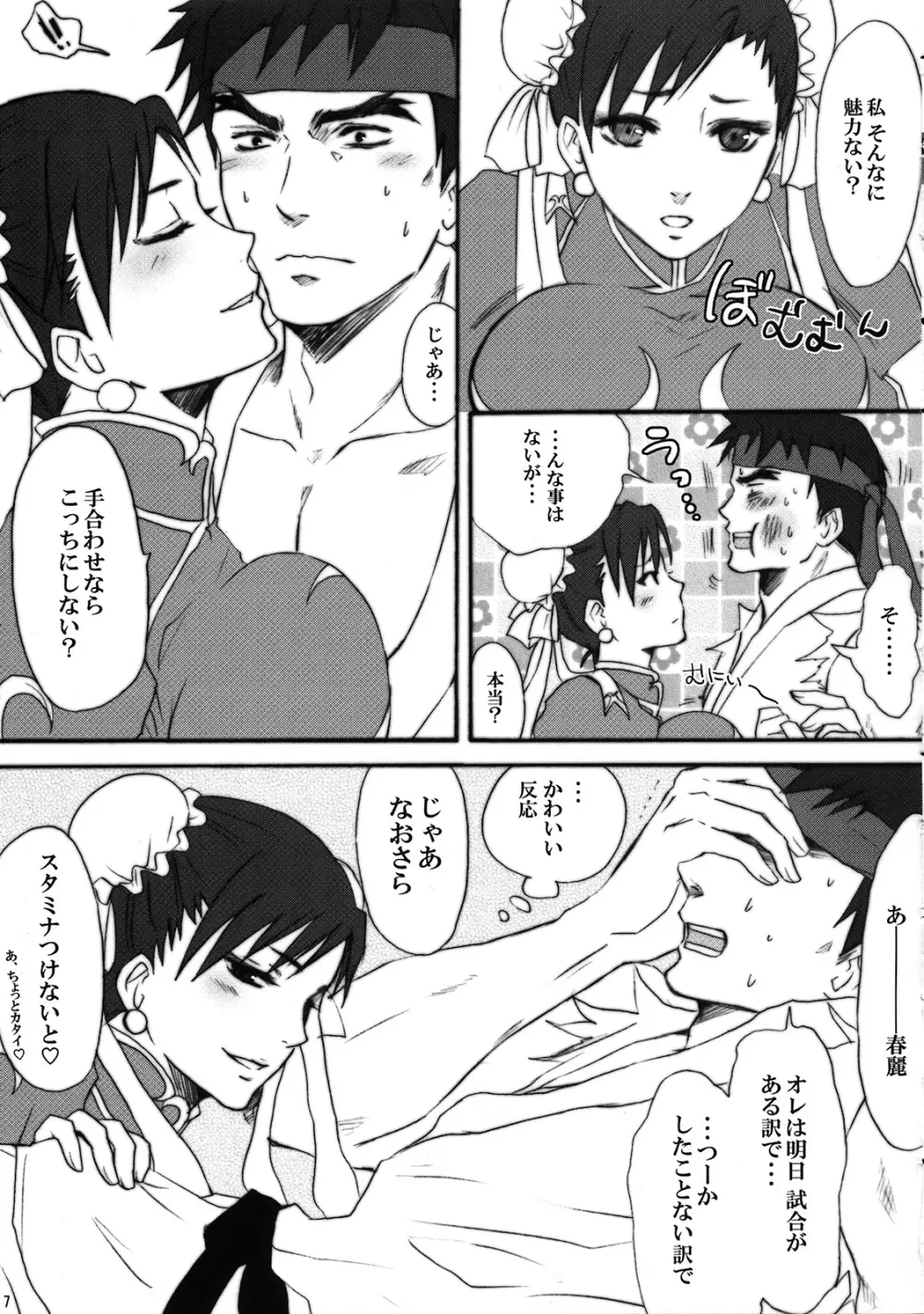 ストレートな春麗がゆく! - page6