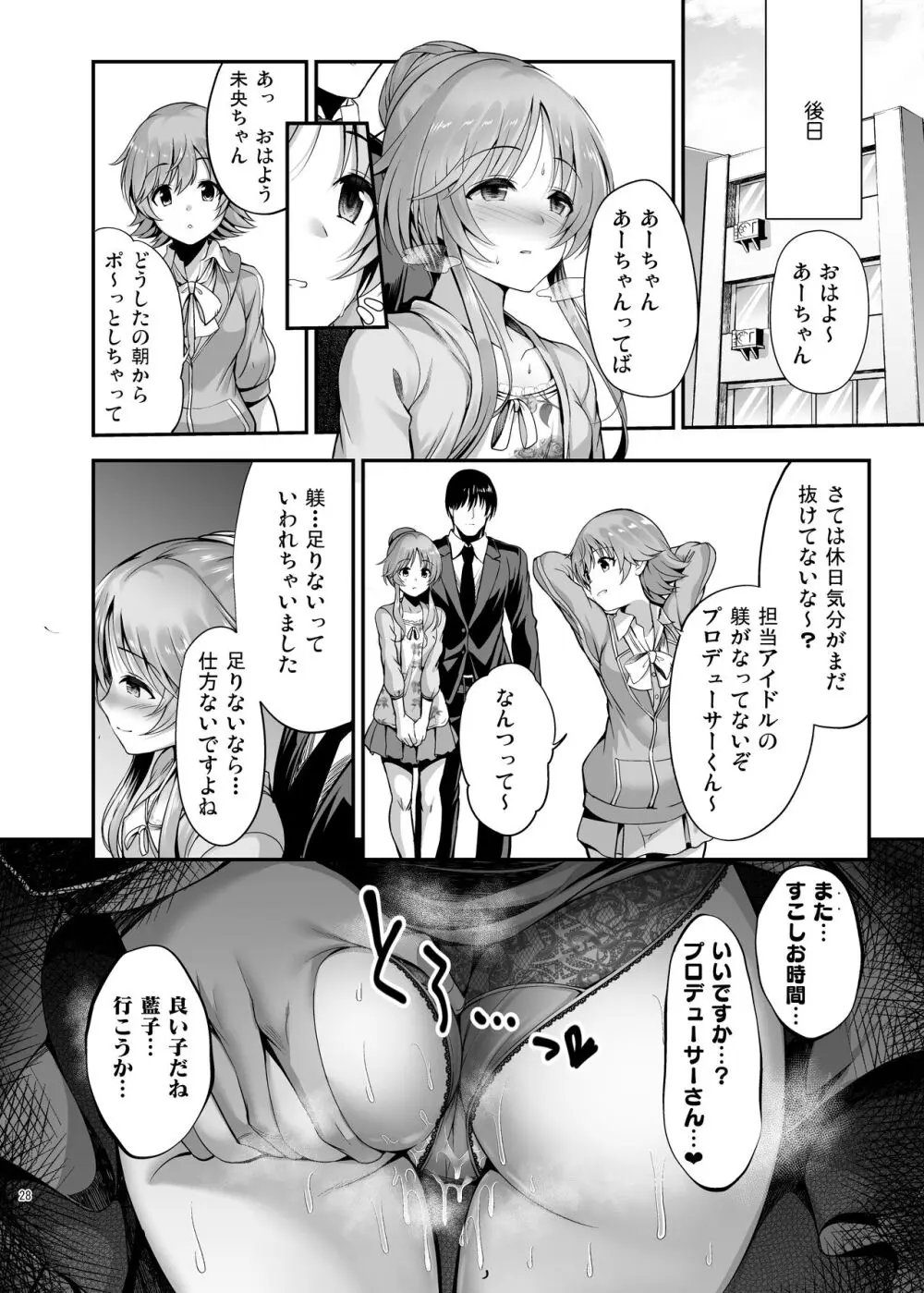 バニー藍子をえっちに躾ける本 - page28