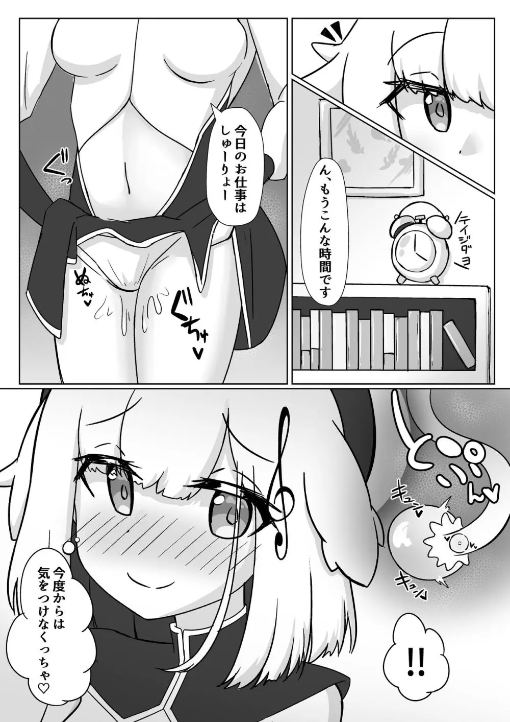 はぴはぴざんげあな - page23