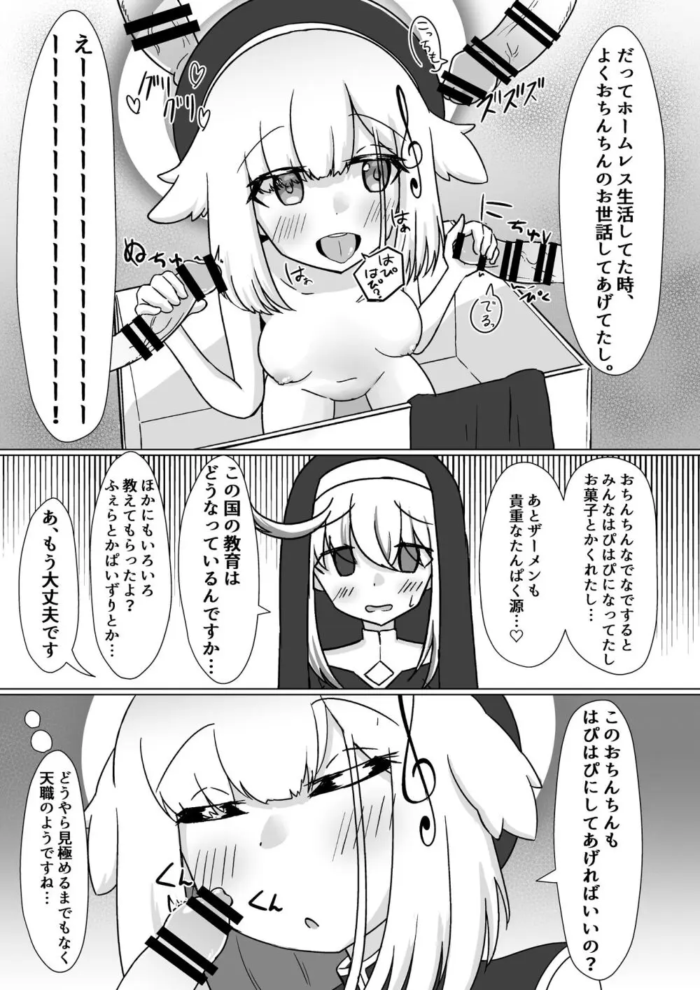 はぴはぴざんげあな - page6