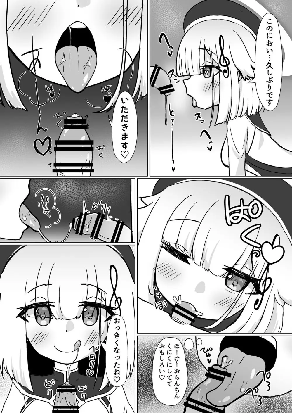 はぴはぴざんげあな - page7