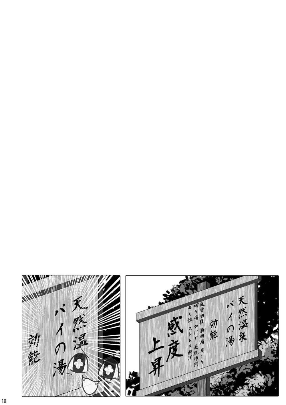 セピアさん3戦3敗 - page11