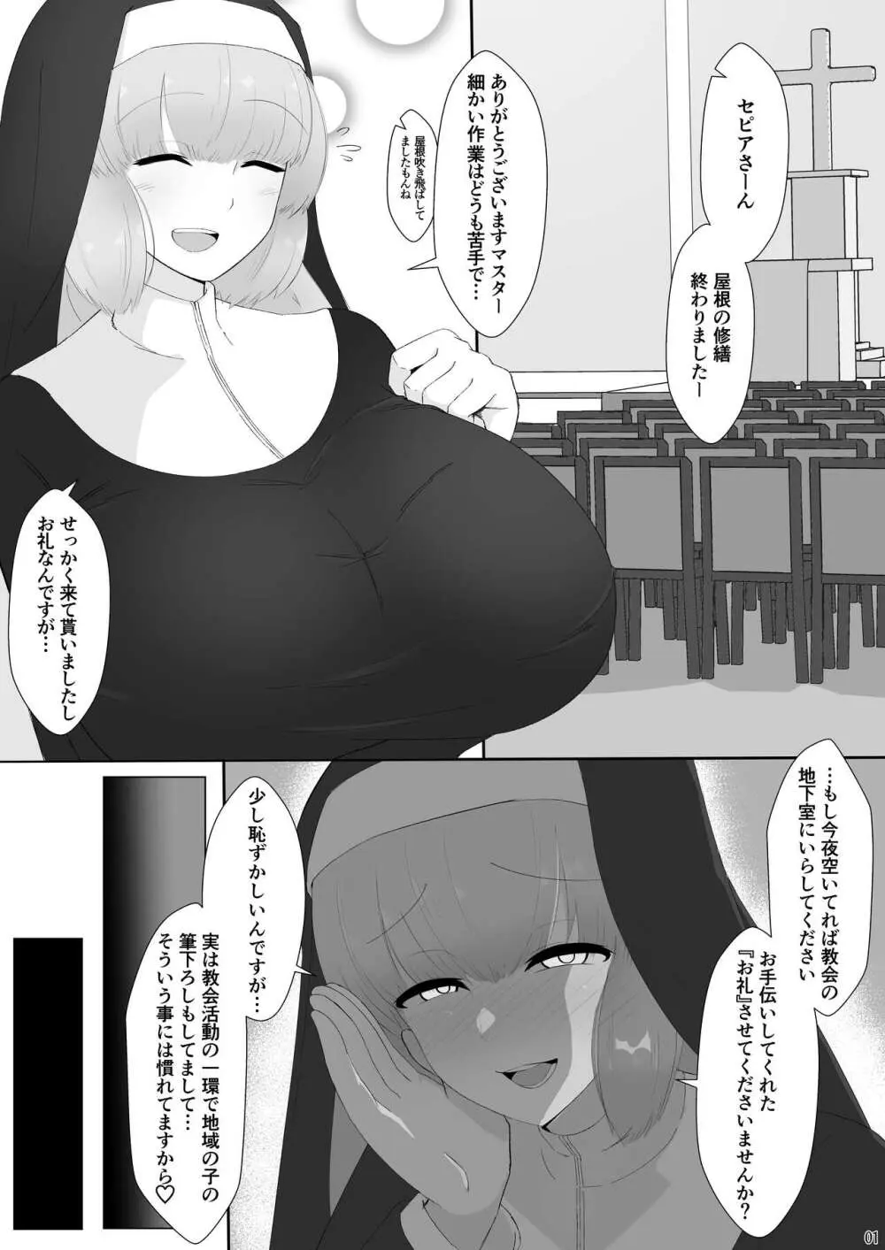 セピアさん3戦3敗 - page2
