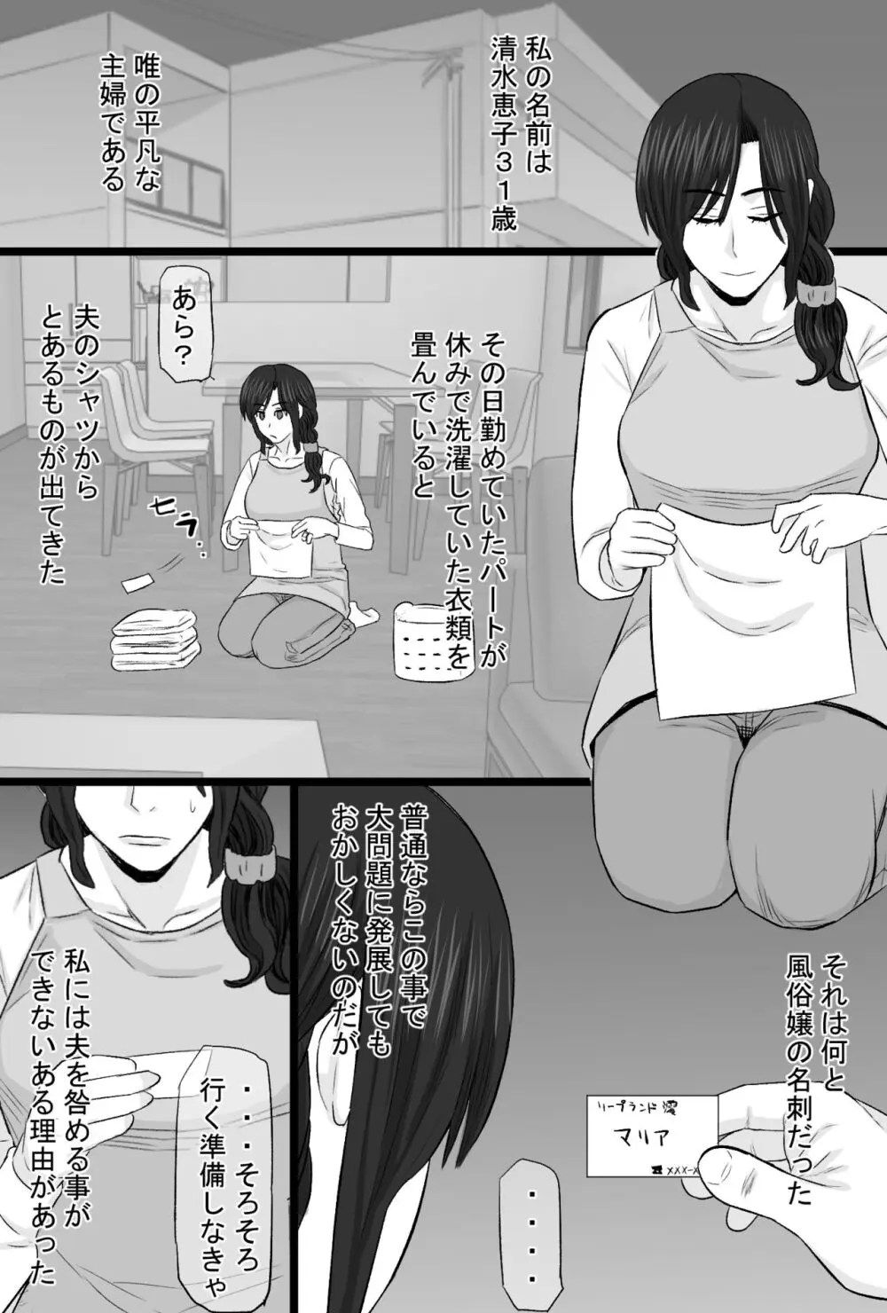 続染色妻その後の地味巨乳妻清水恵子3スワップ乱交編 - page2
