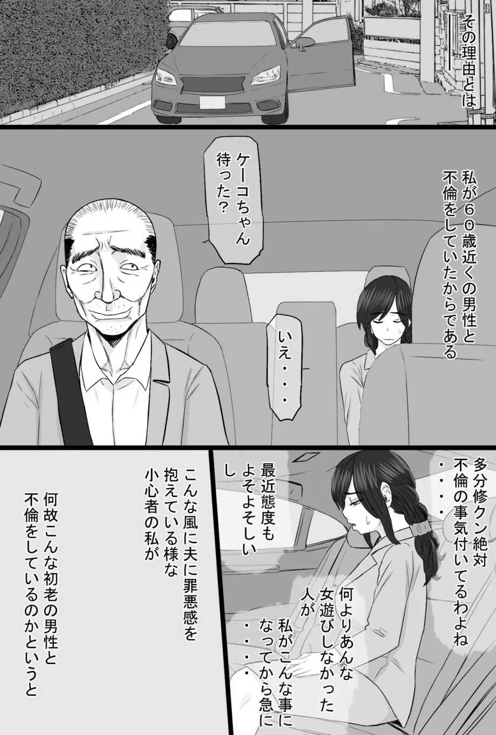 続染色妻その後の地味巨乳妻清水恵子3スワップ乱交編 - page3