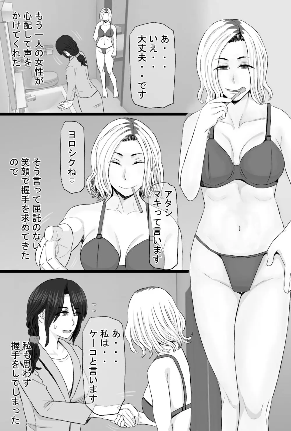 続染色妻その後の地味巨乳妻清水恵子3スワップ乱交編 - page7