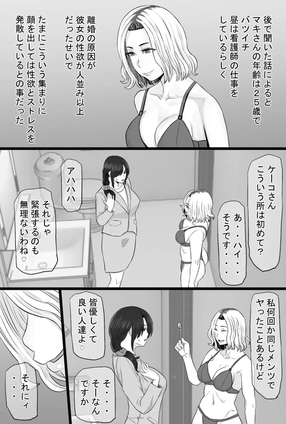 続染色妻その後の地味巨乳妻清水恵子3スワップ乱交編 - page8