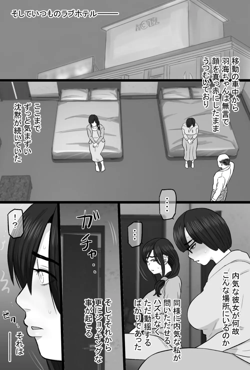 続染色妻5その後の地味巨乳妻清水恵子夫婦円満スワップ編 - page11