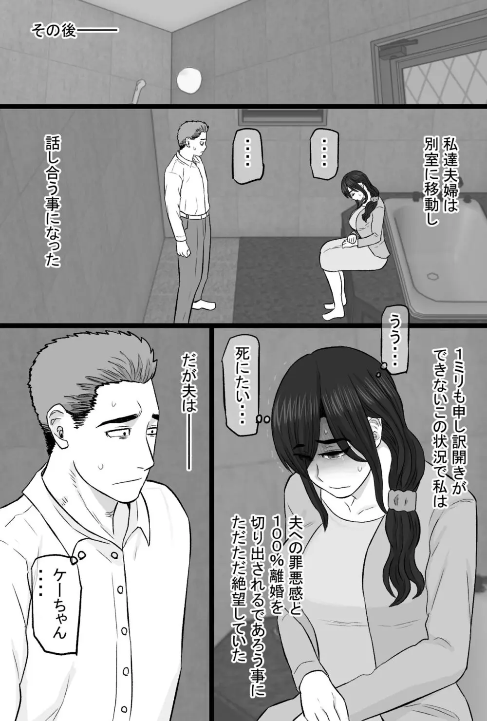 続染色妻5その後の地味巨乳妻清水恵子夫婦円満スワップ編 - page13