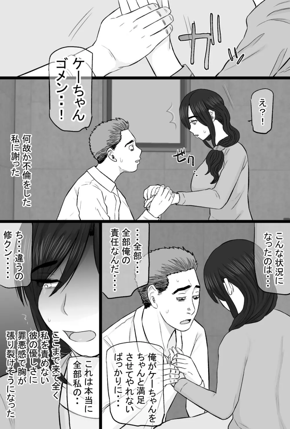 続染色妻5その後の地味巨乳妻清水恵子夫婦円満スワップ編 - page14