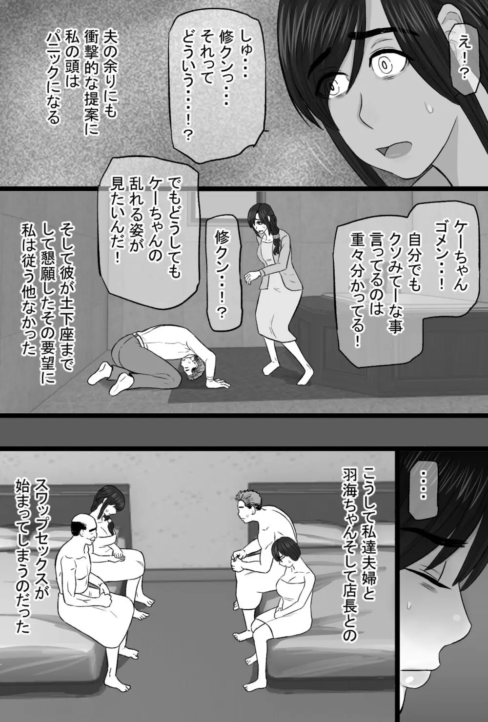 続染色妻5その後の地味巨乳妻清水恵子夫婦円満スワップ編 - page16