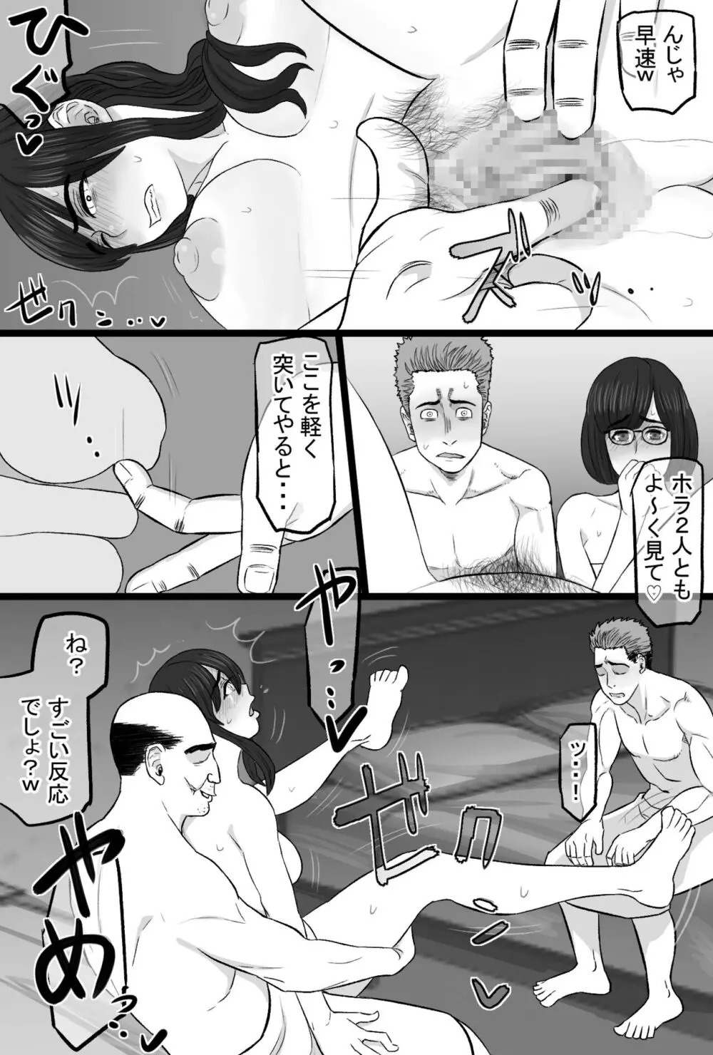 続染色妻5その後の地味巨乳妻清水恵子夫婦円満スワップ編 - page19