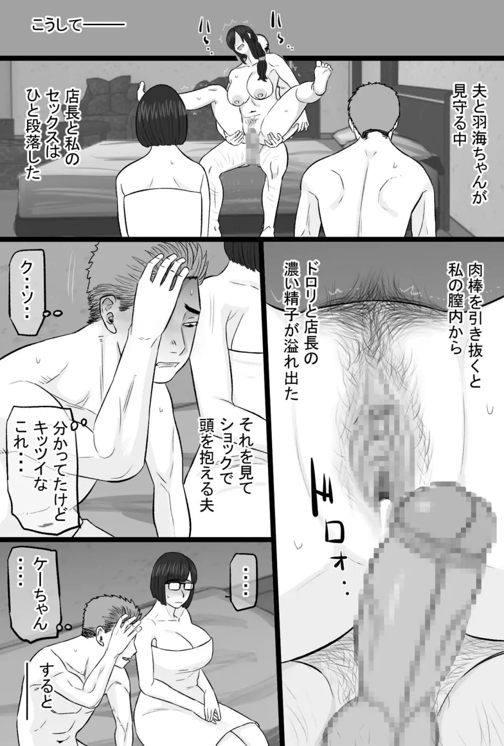 続染色妻5その後の地味巨乳妻清水恵子夫婦円満スワップ編 - page27