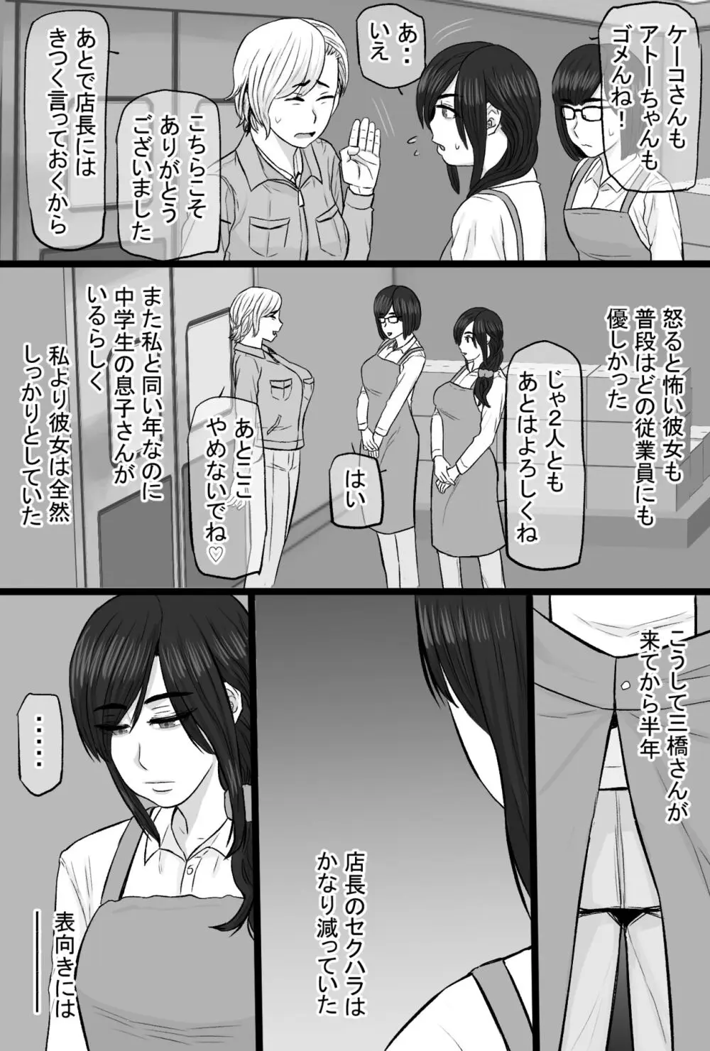 続染色妻5その後の地味巨乳妻清水恵子夫婦円満スワップ編 - page8