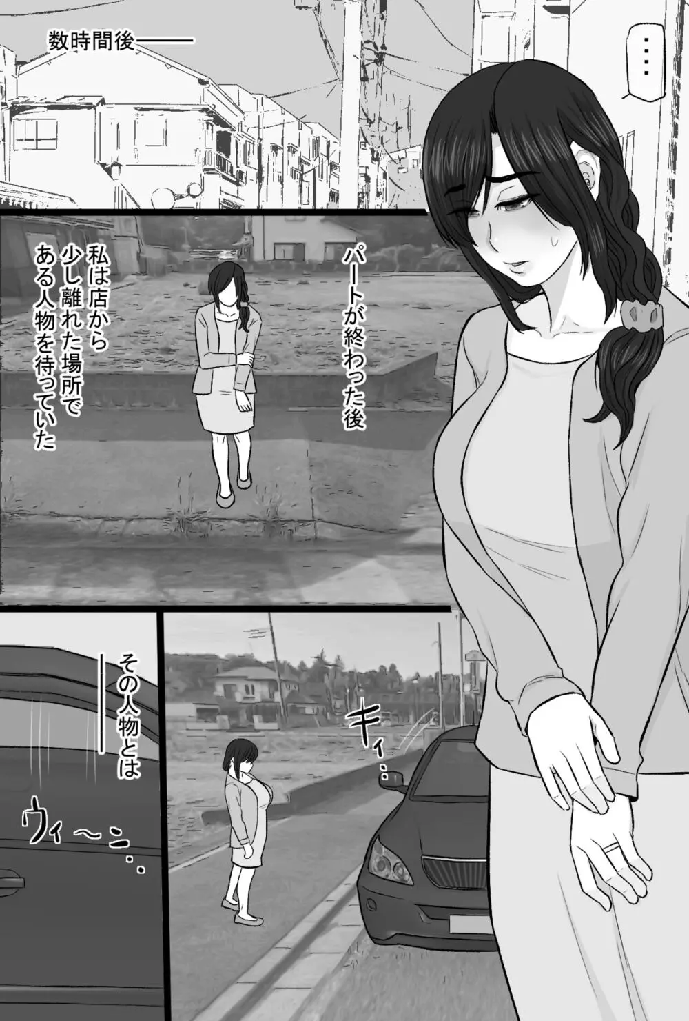 続染色妻5その後の地味巨乳妻清水恵子夫婦円満スワップ編 - page9