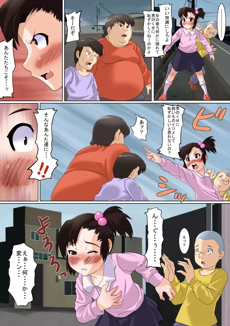 オレのオナホはロリマ×コに通ずる - page29
