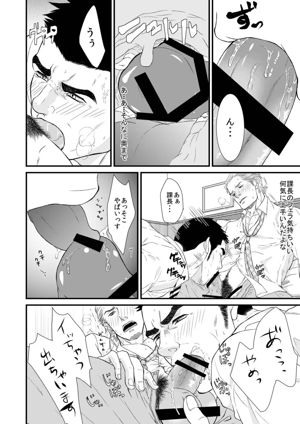 酔ったオフィスマン - page12