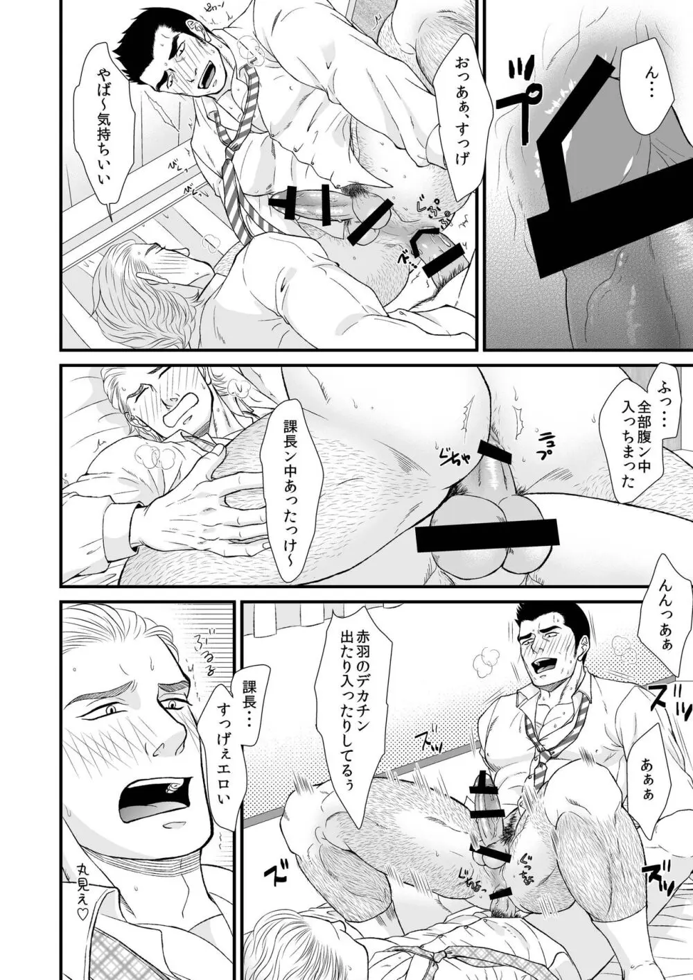 酔ったオフィスマン - page16