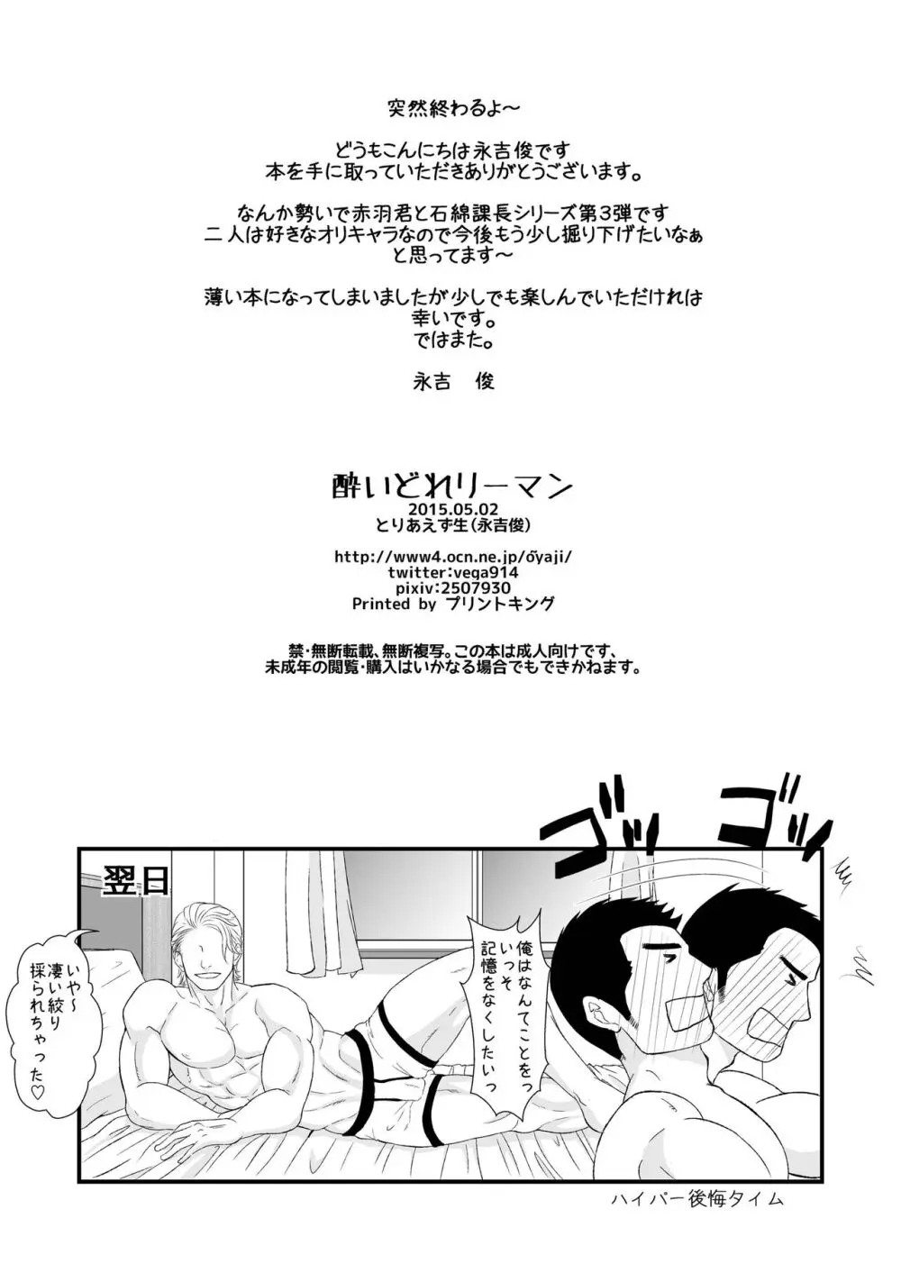 酔ったオフィスマン - page22