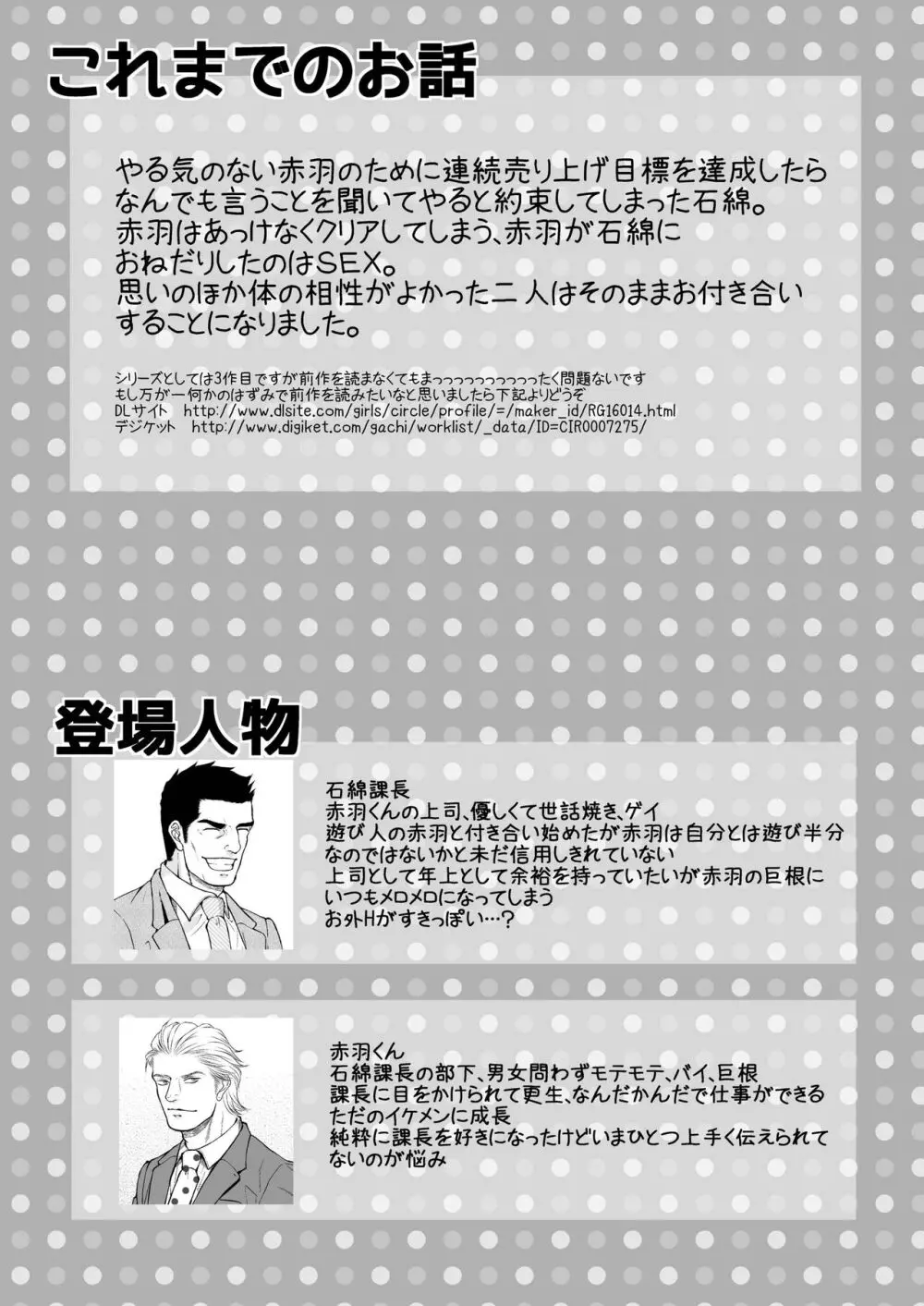 酔ったオフィスマン - page4