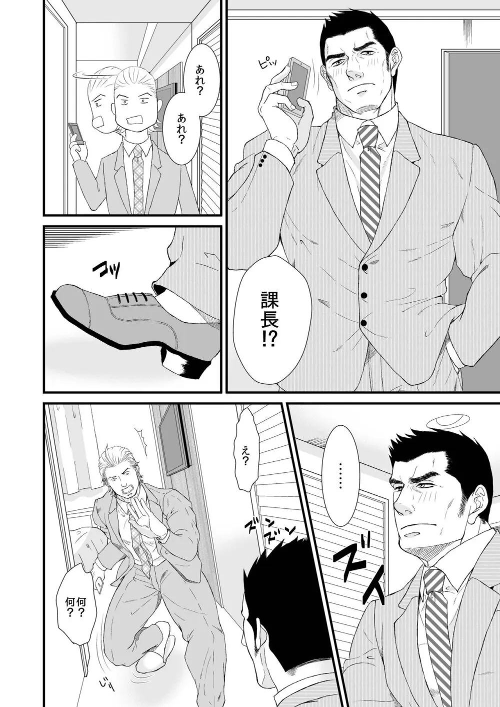酔ったオフィスマン - page6