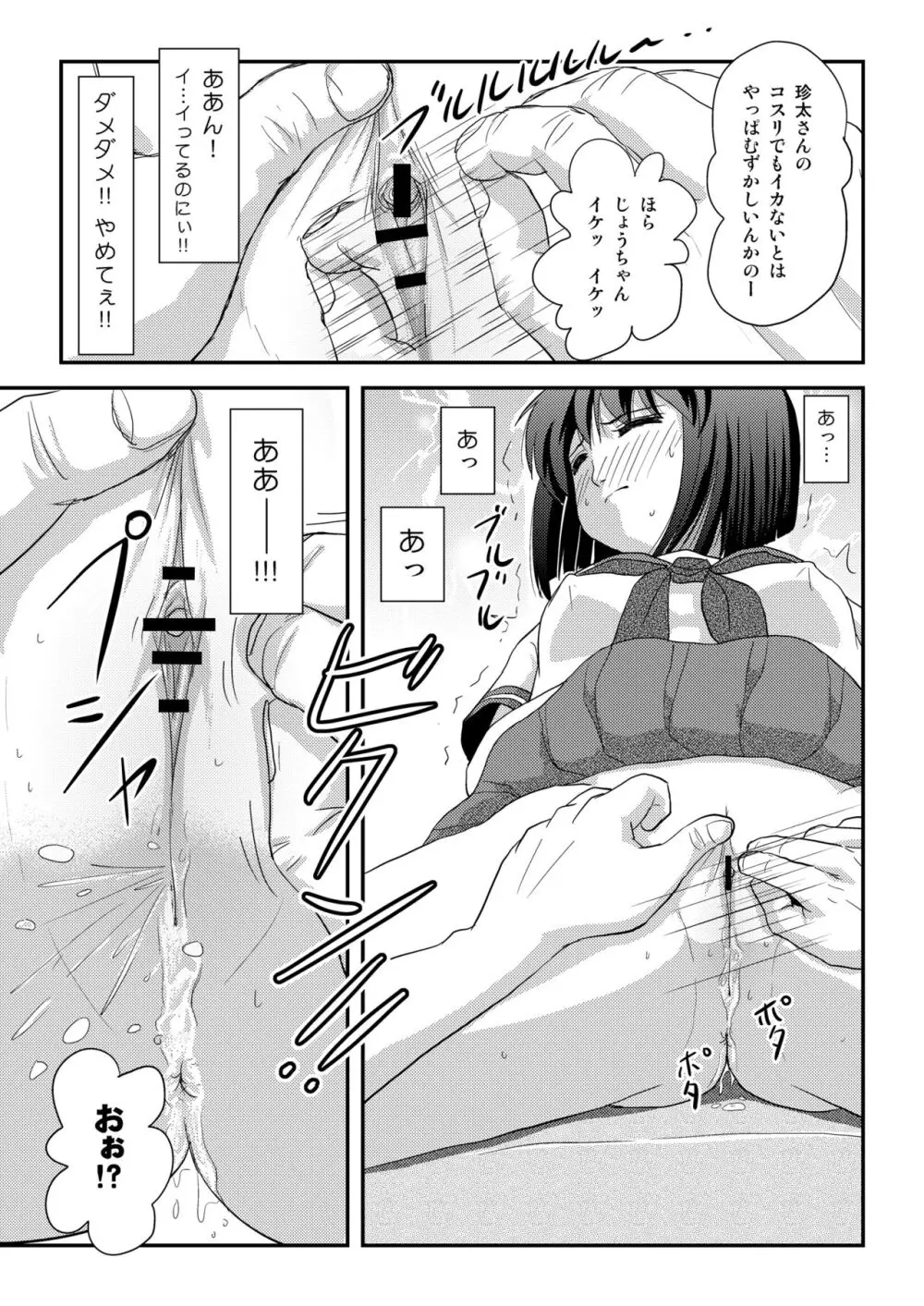 沙智菜の露出日記5 - page15