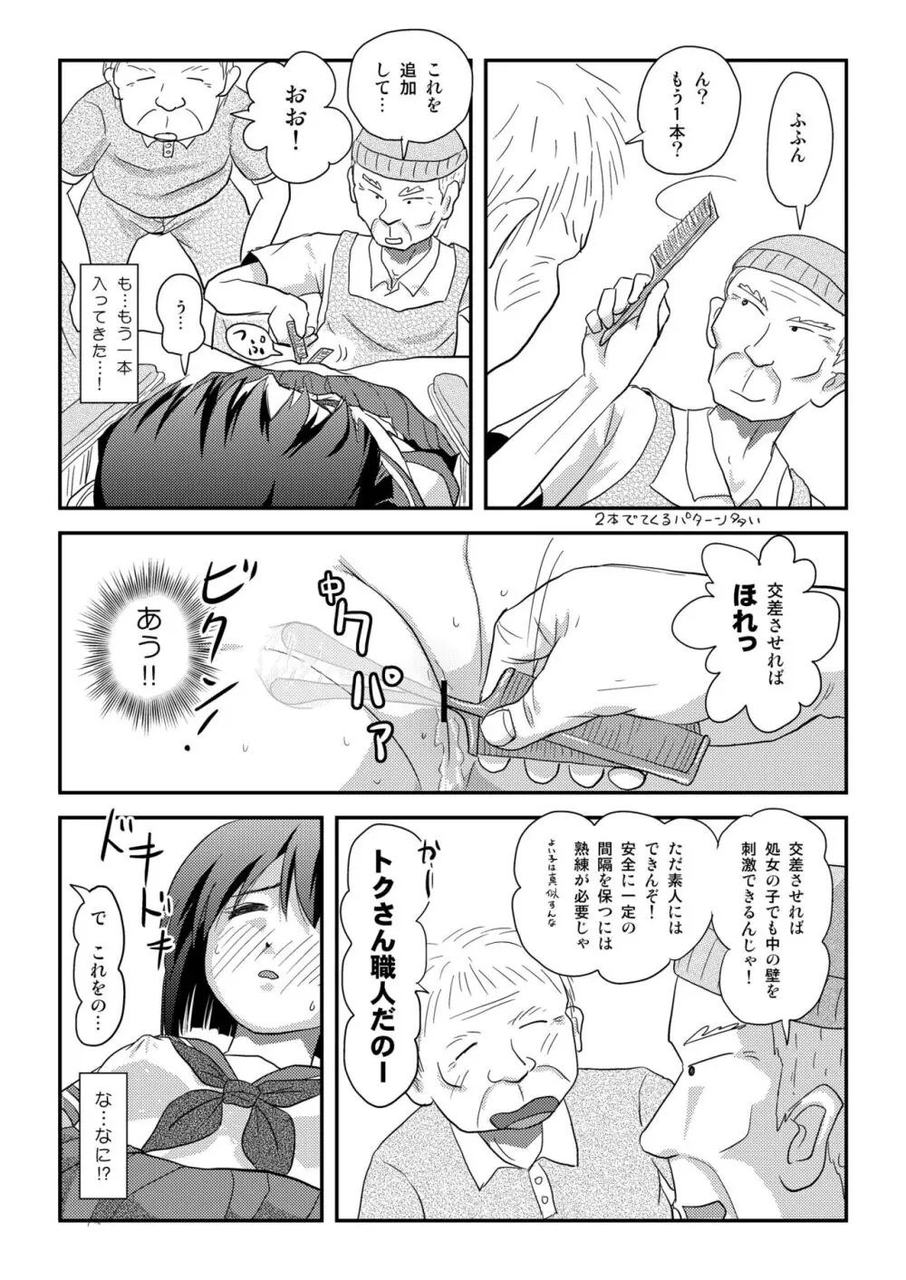 沙智菜の露出日記5 - page18