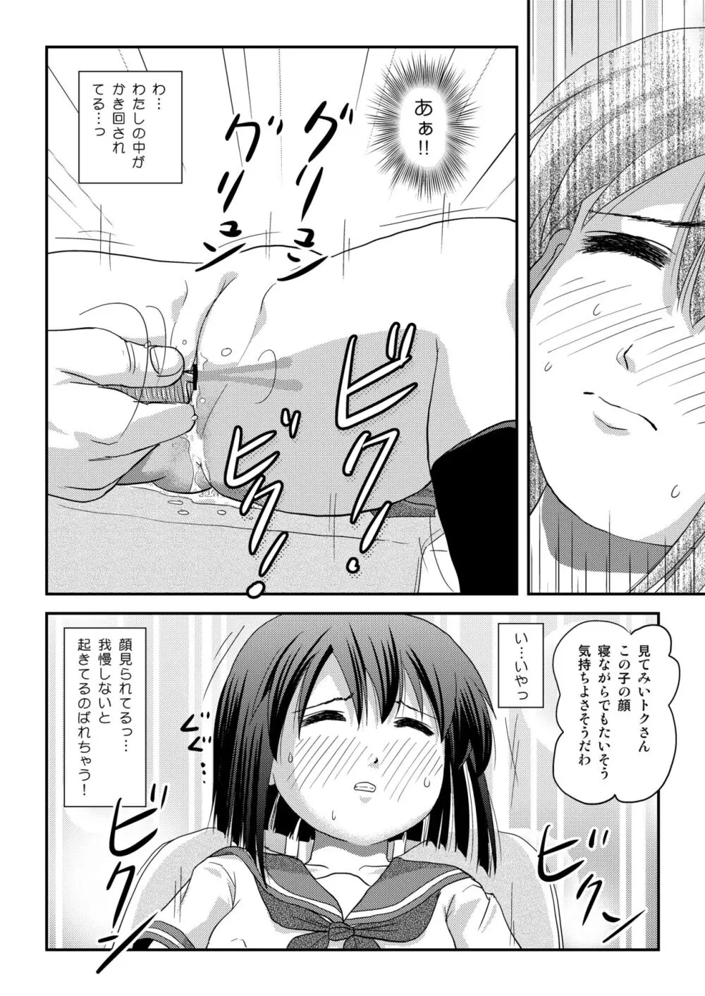 沙智菜の露出日記5 - page20