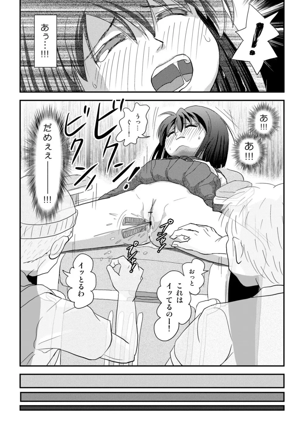 沙智菜の露出日記5 - page23