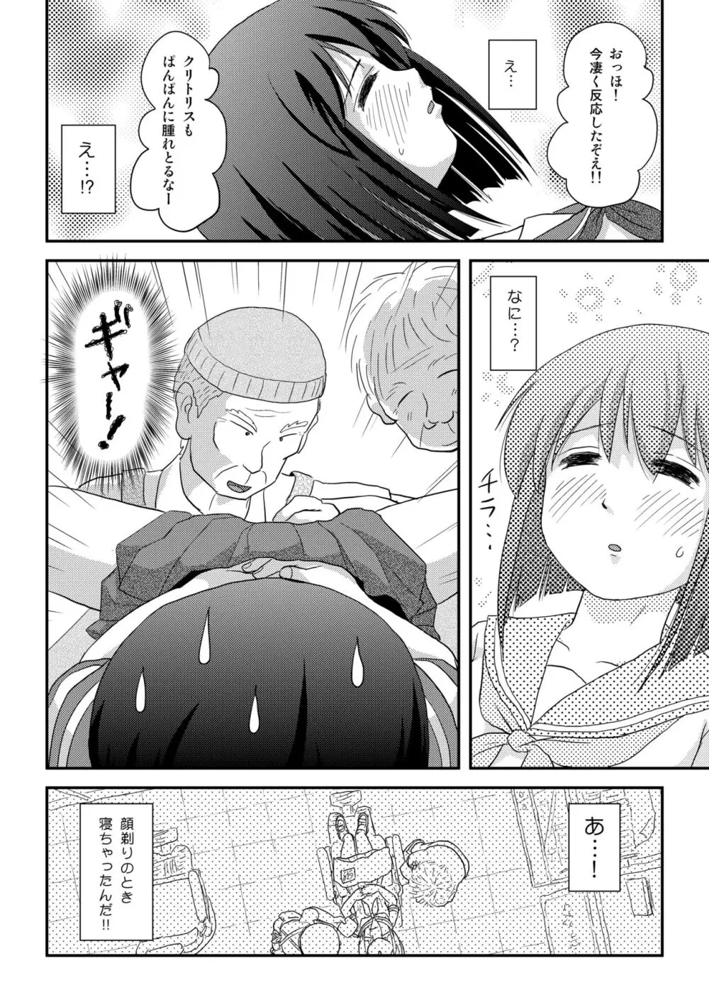 沙智菜の露出日記5 - page8