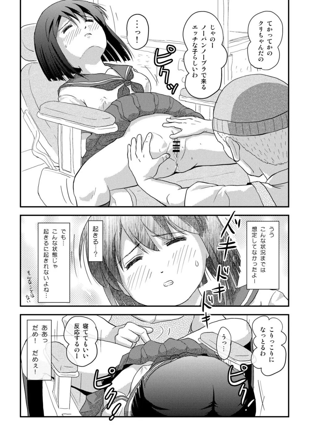 沙智菜の露出日記5 - page9