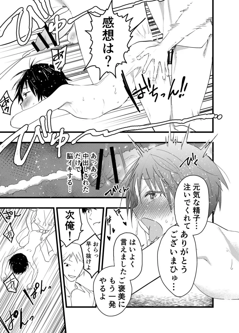 2年になっても部活の後は毎日肉便器 - page12