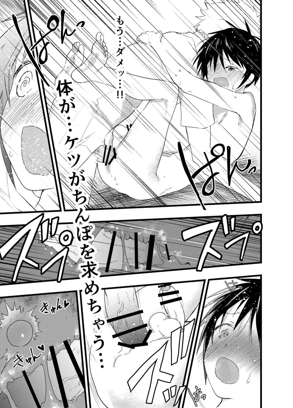 2年になっても部活の後は毎日肉便器 - page13