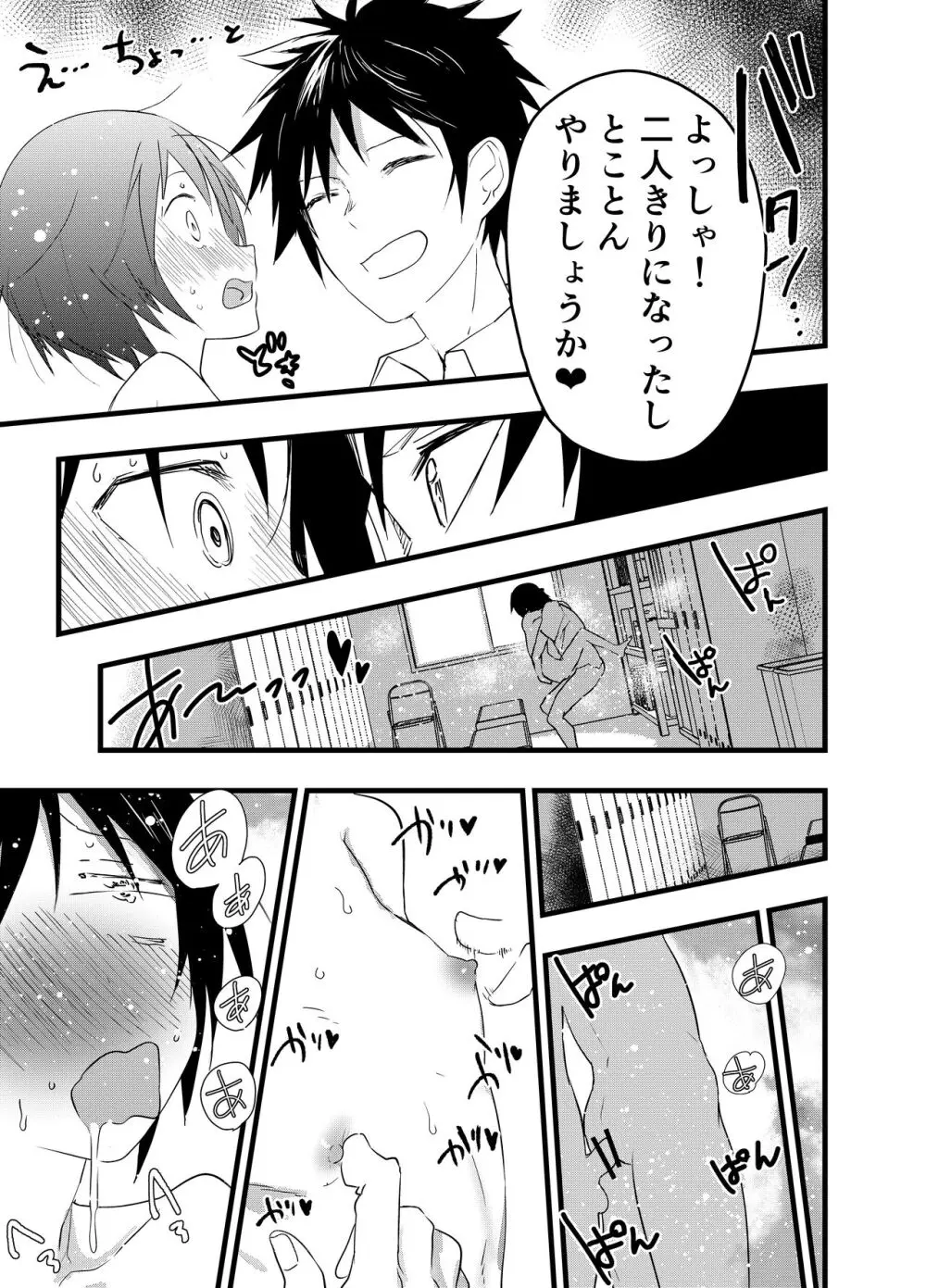 2年になっても部活の後は毎日肉便器 - page36