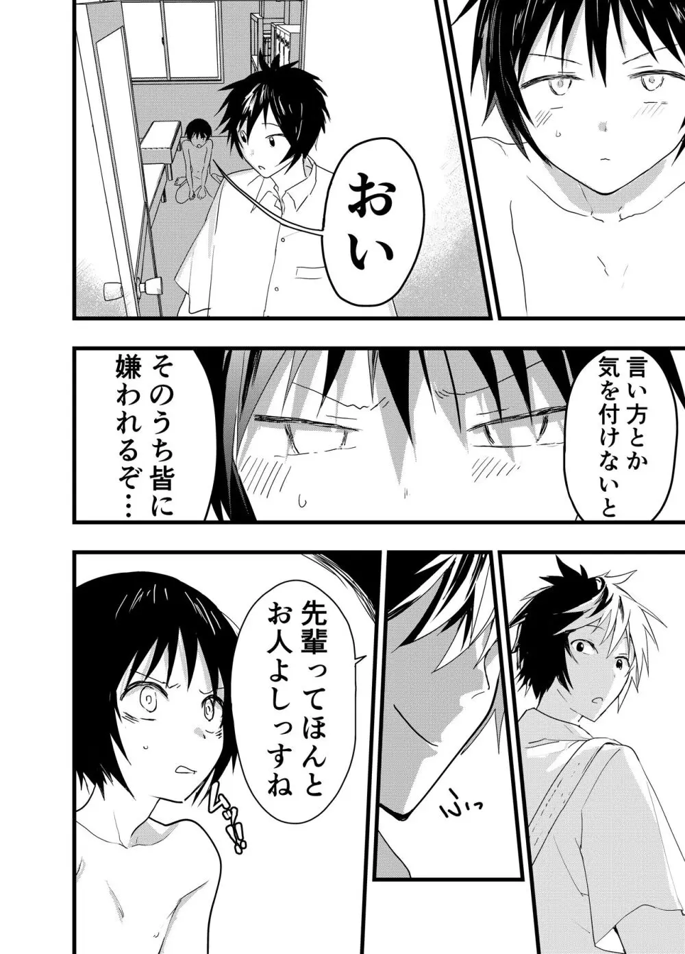 2年になっても部活の後は毎日肉便器 - page39