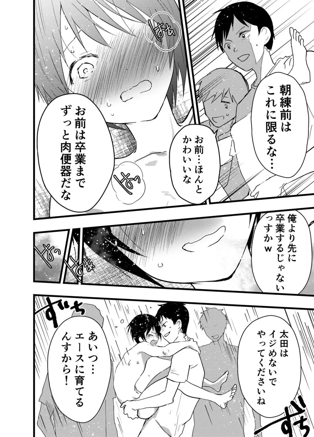 2年になっても部活の後は毎日肉便器 - page41