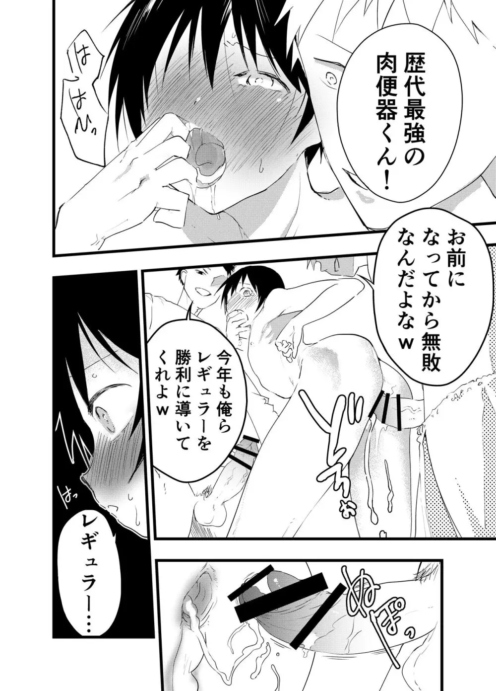 2年になっても部活の後は毎日肉便器 - page7